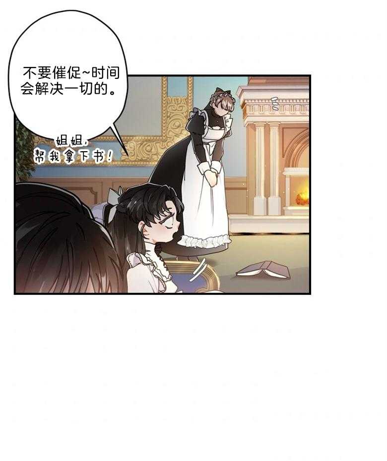 被男主领养了 第34话 钱会解决一切 第31页