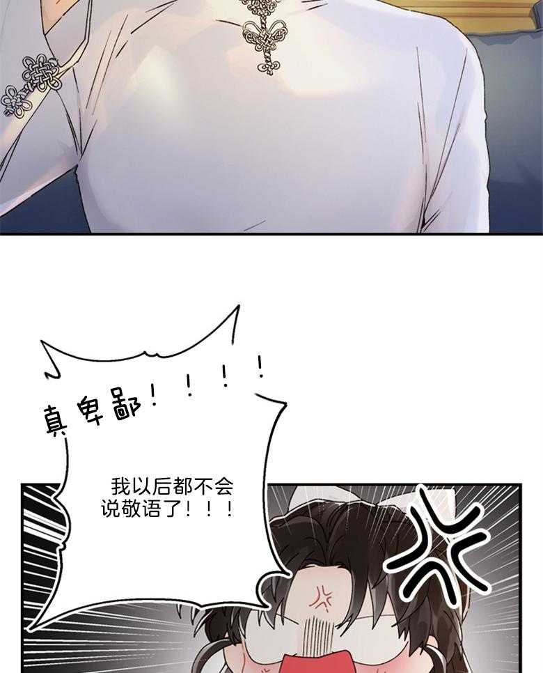 被男主领养了 第35话 威胁 第15页