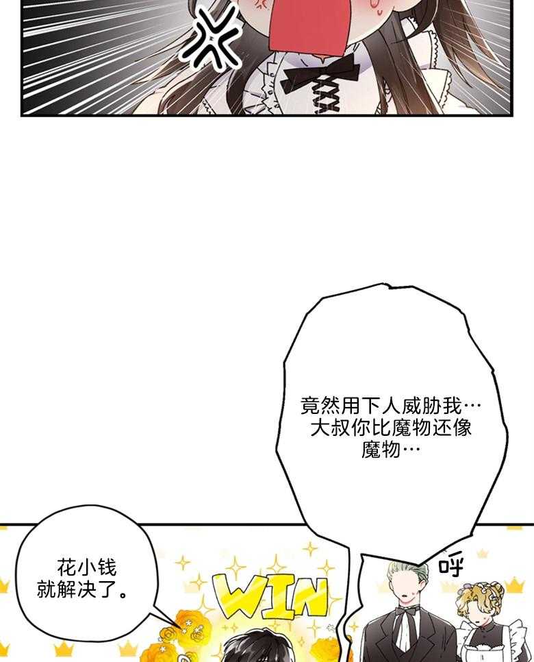 被男主领养了 第35话 威胁 第16页