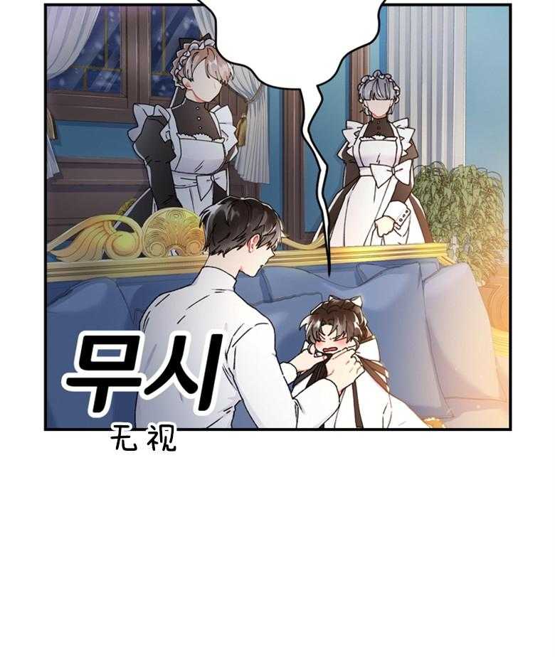 被男主领养了 第35话 威胁 第28页