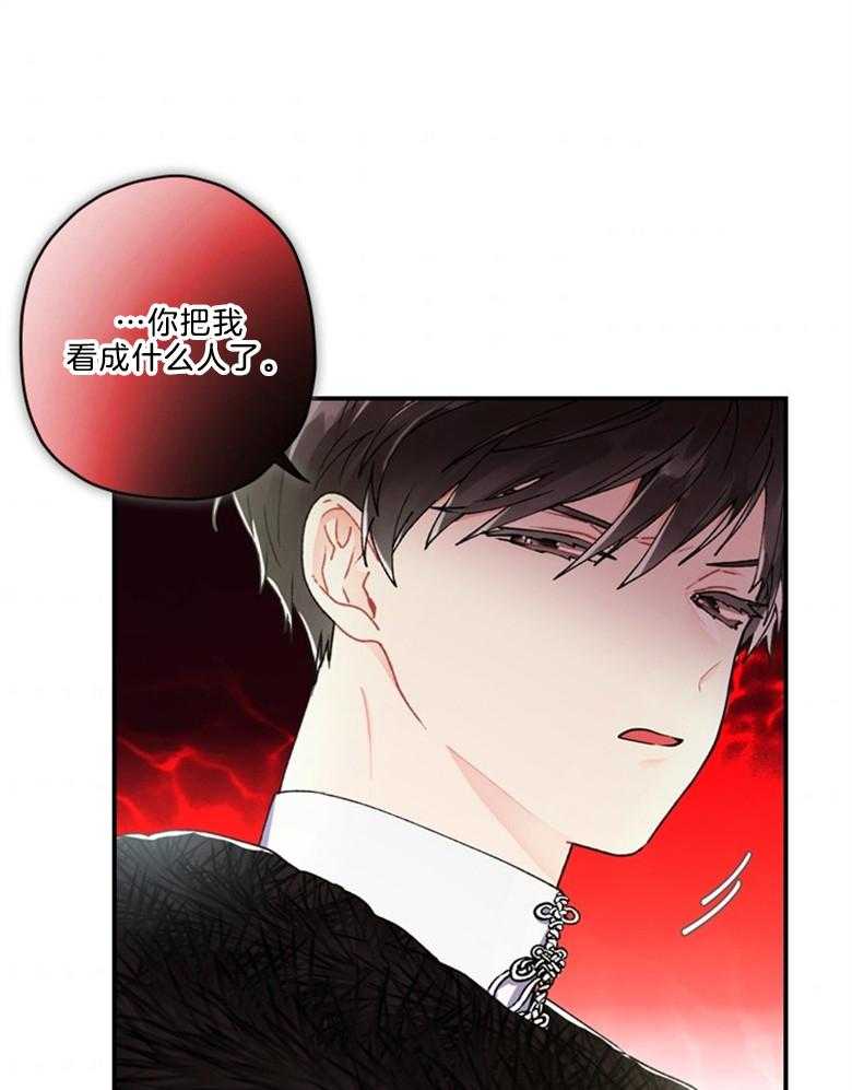 被男主领养了 第36话 你是我的女儿 第11页