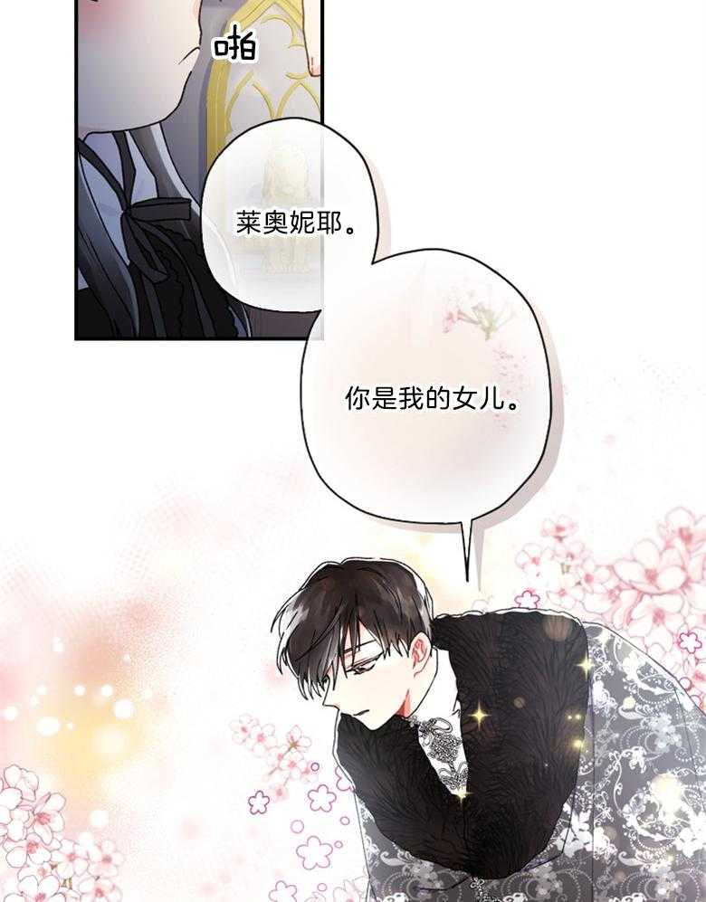 被男主领养了 第36话 你是我的女儿 第15页