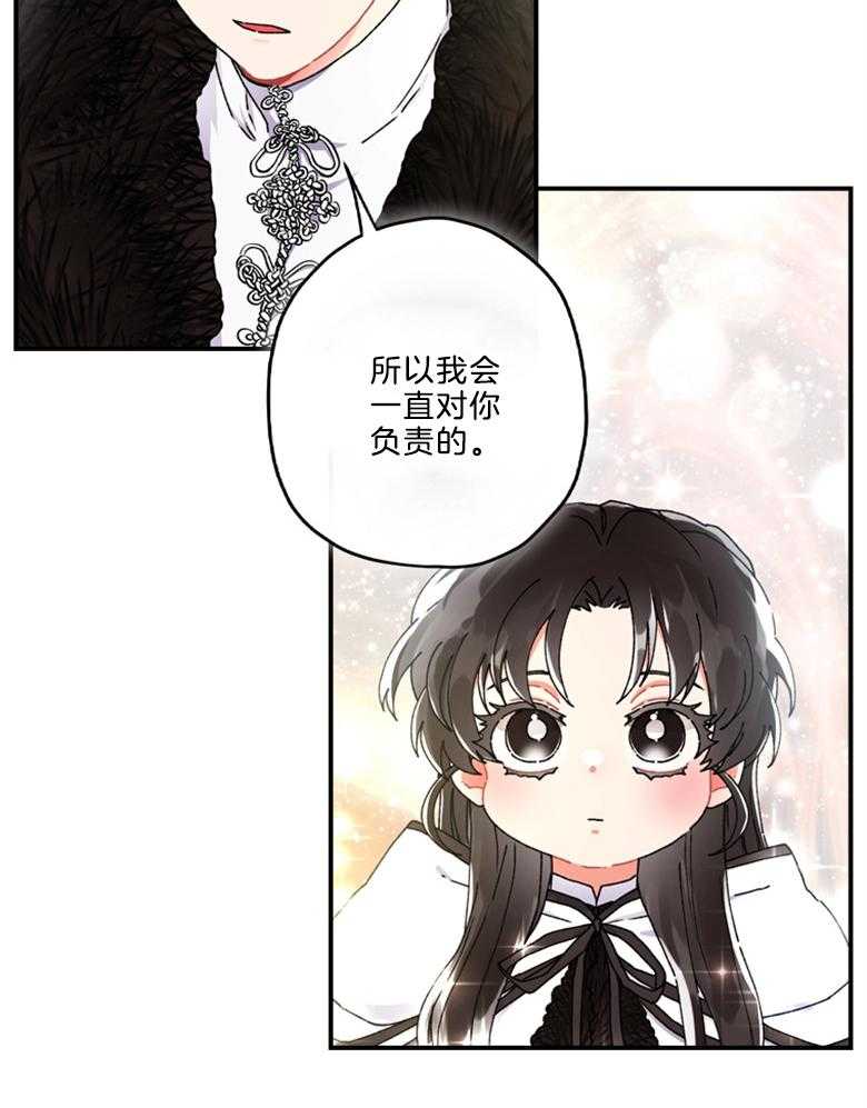 被男主领养了 第36话 你是我的女儿 第17页