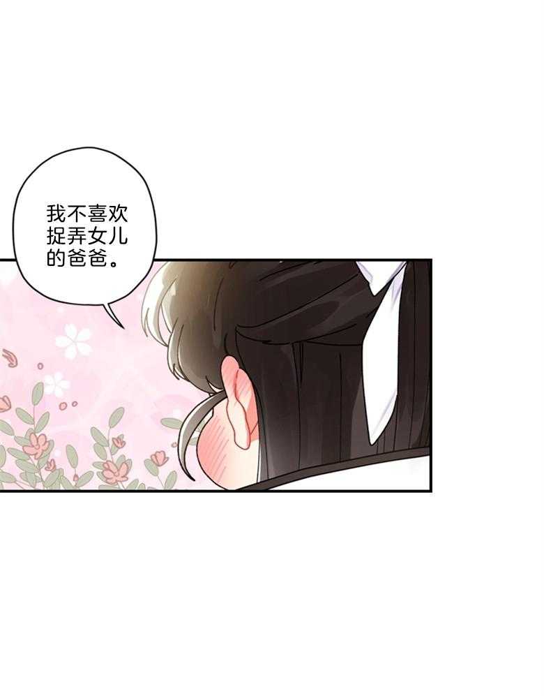 被男主领养了 第36话 你是我的女儿 第19页