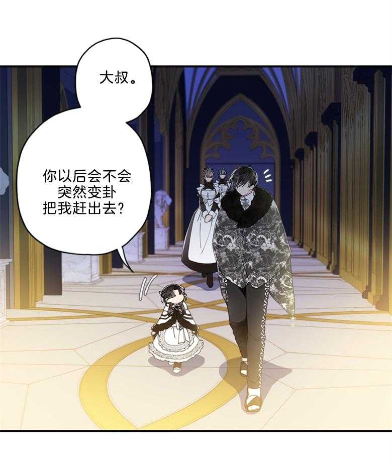 被男主领养了 第36话 你是我的女儿 第10页