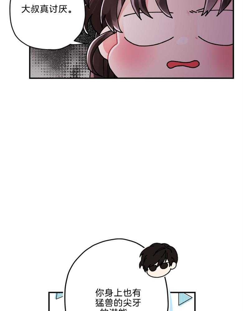 被男主领养了 第37话 世界的特殊力量 第12页