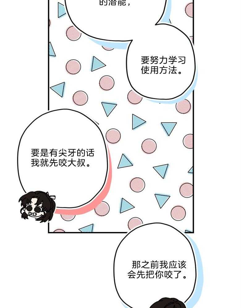 被男主领养了 第37话 世界的特殊力量 第13页