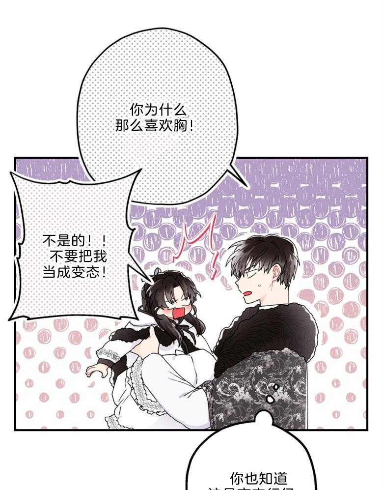 被男主领养了 第37话 世界的特殊力量 第17页