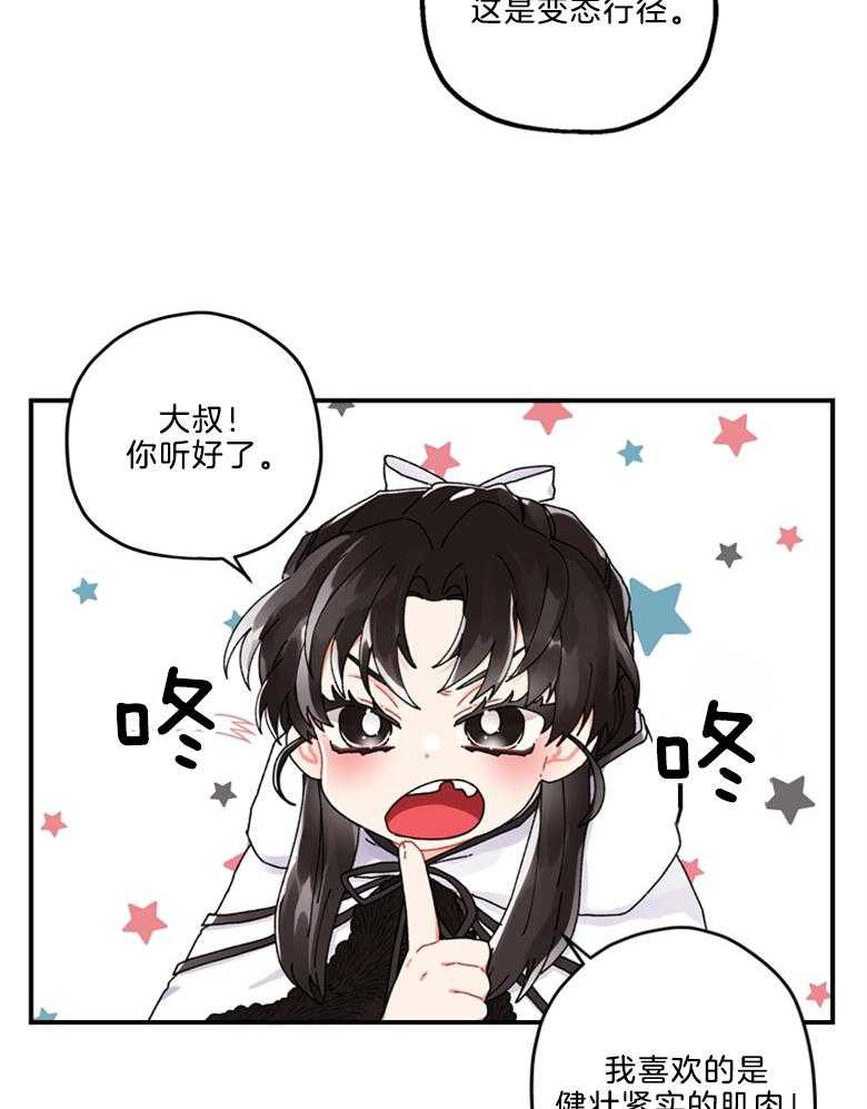 被男主领养了 第37话 世界的特殊力量 第18页