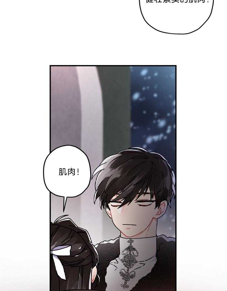 被男主领养了 第37话 世界的特殊力量 第19页