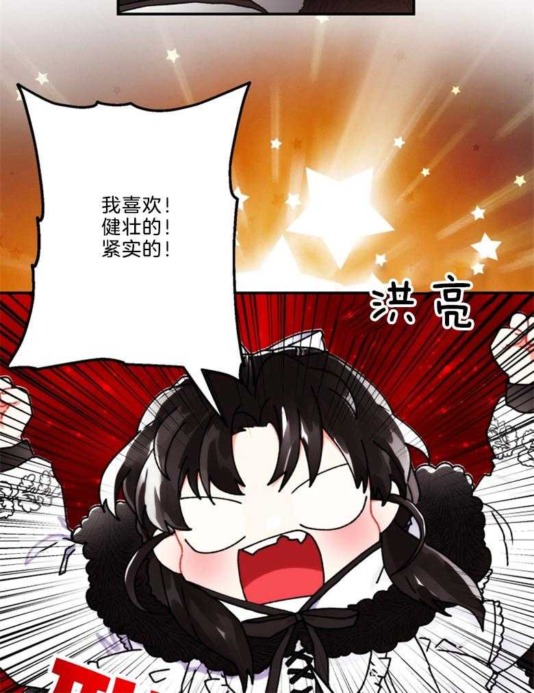 被男主领养了 第37话 世界的特殊力量 第20页