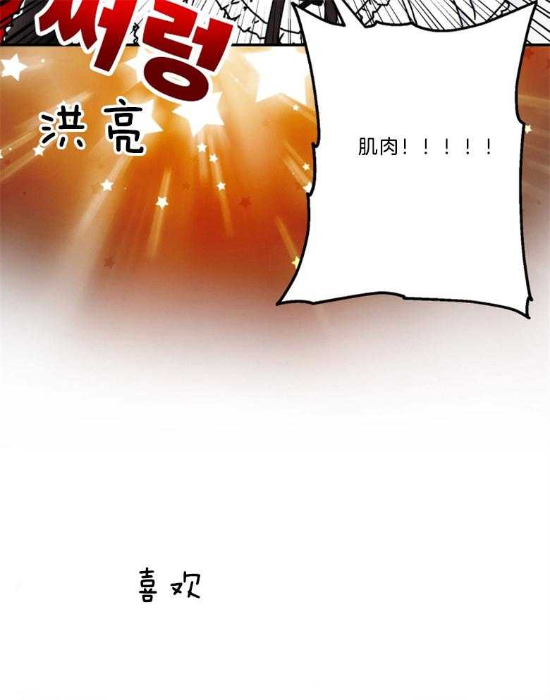 被男主领养了 第37话 世界的特殊力量 第21页