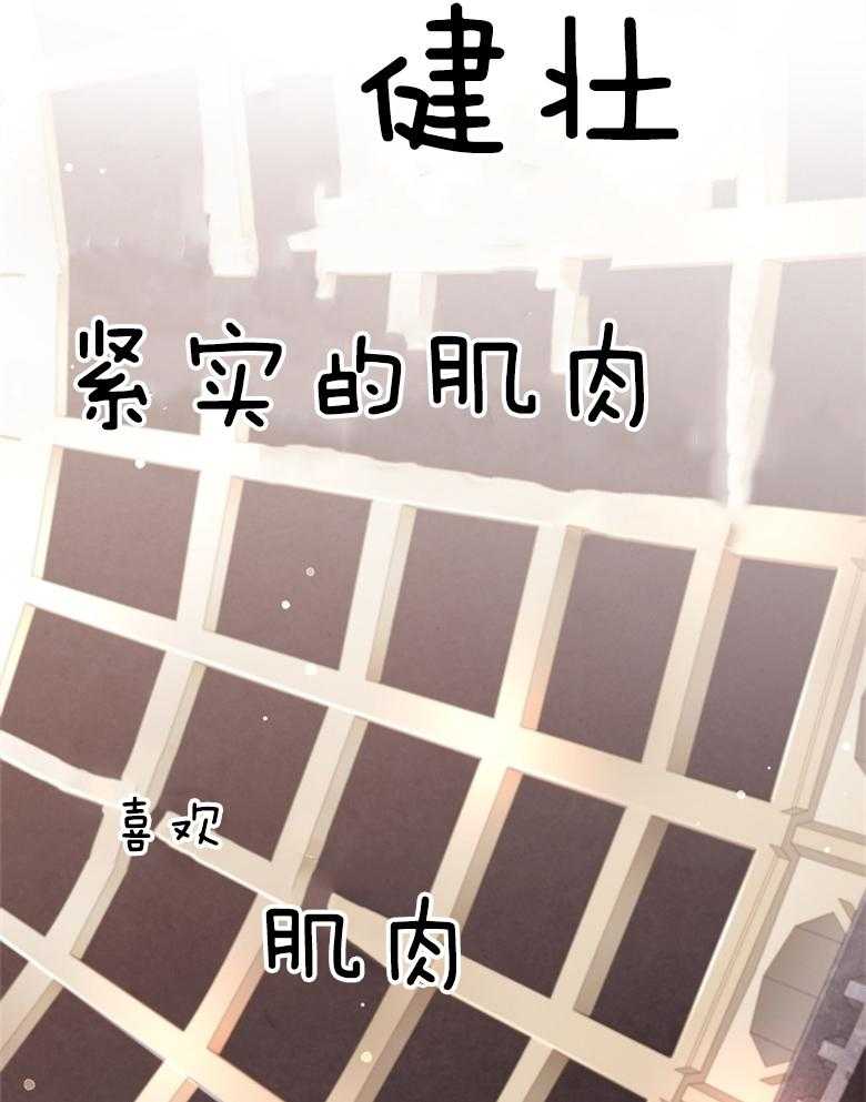 被男主领养了 第37话 世界的特殊力量 第22页