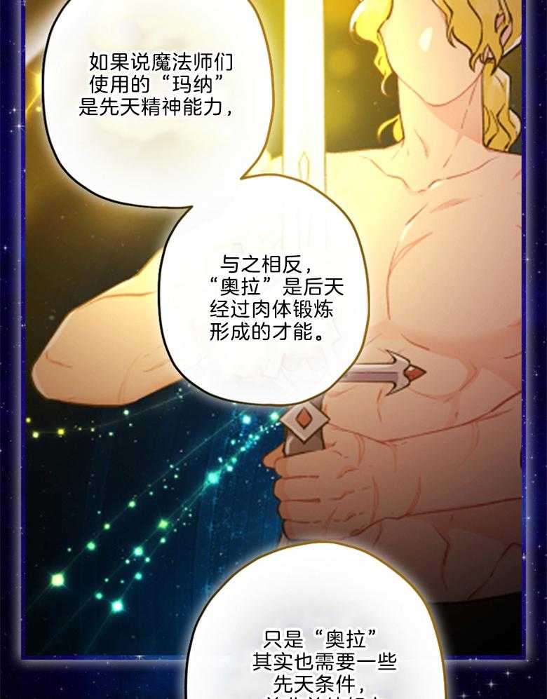 被男主领养了 第37话 世界的特殊力量 第7页