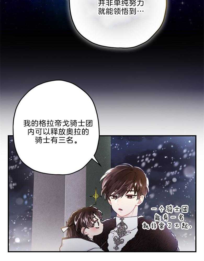 被男主领养了 第37话 世界的特殊力量 第8页