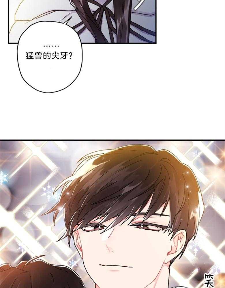 被男主领养了 第37话 世界的特殊力量 第10页