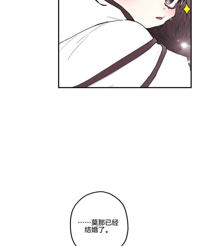 被男主领养了 第38话 帝国的骑士们 第17页
