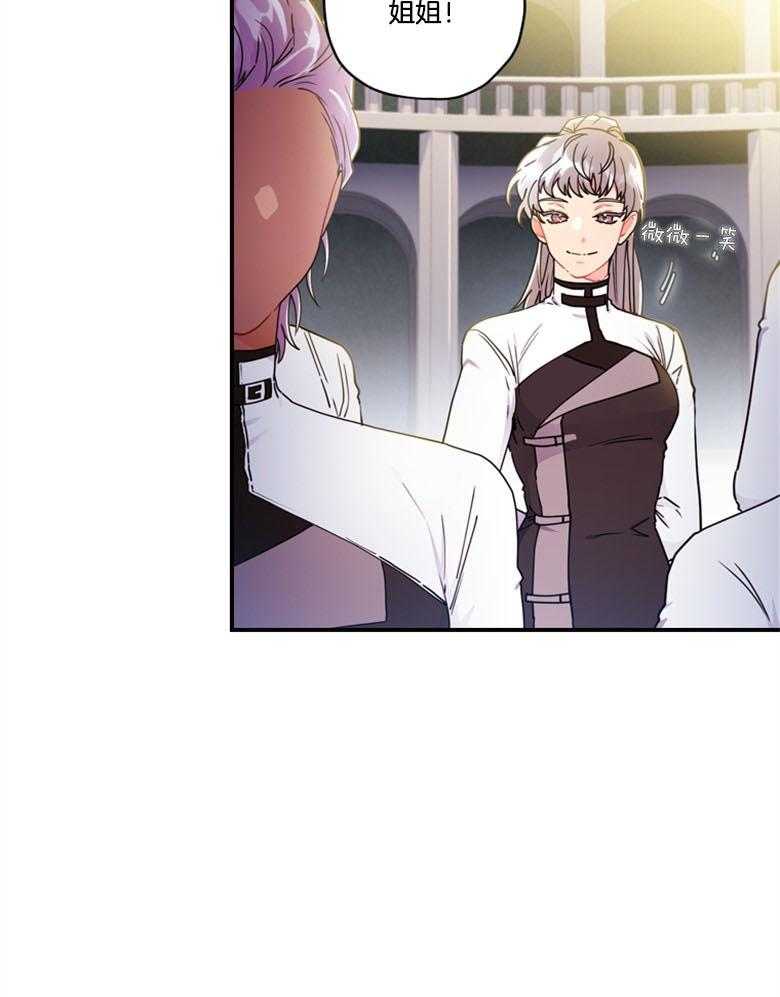 被男主领养了 第38话 帝国的骑士们 第28页