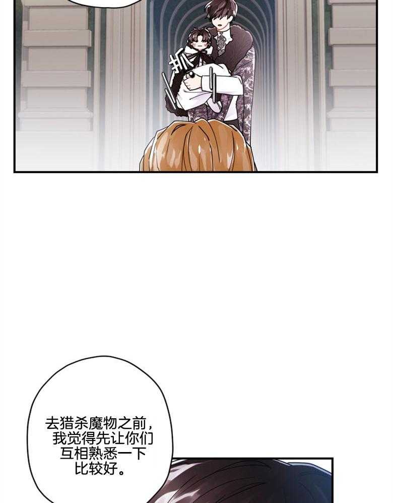 被男主领养了 第38话 帝国的骑士们 第30页