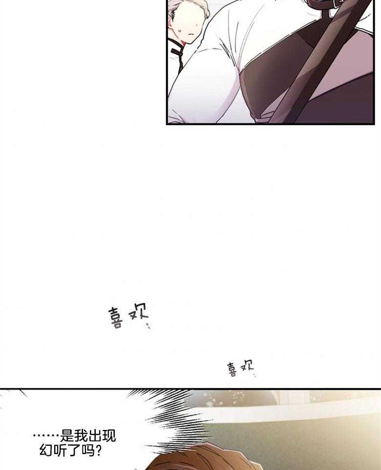 被男主领养了 第38话 帝国的骑士们 第6页