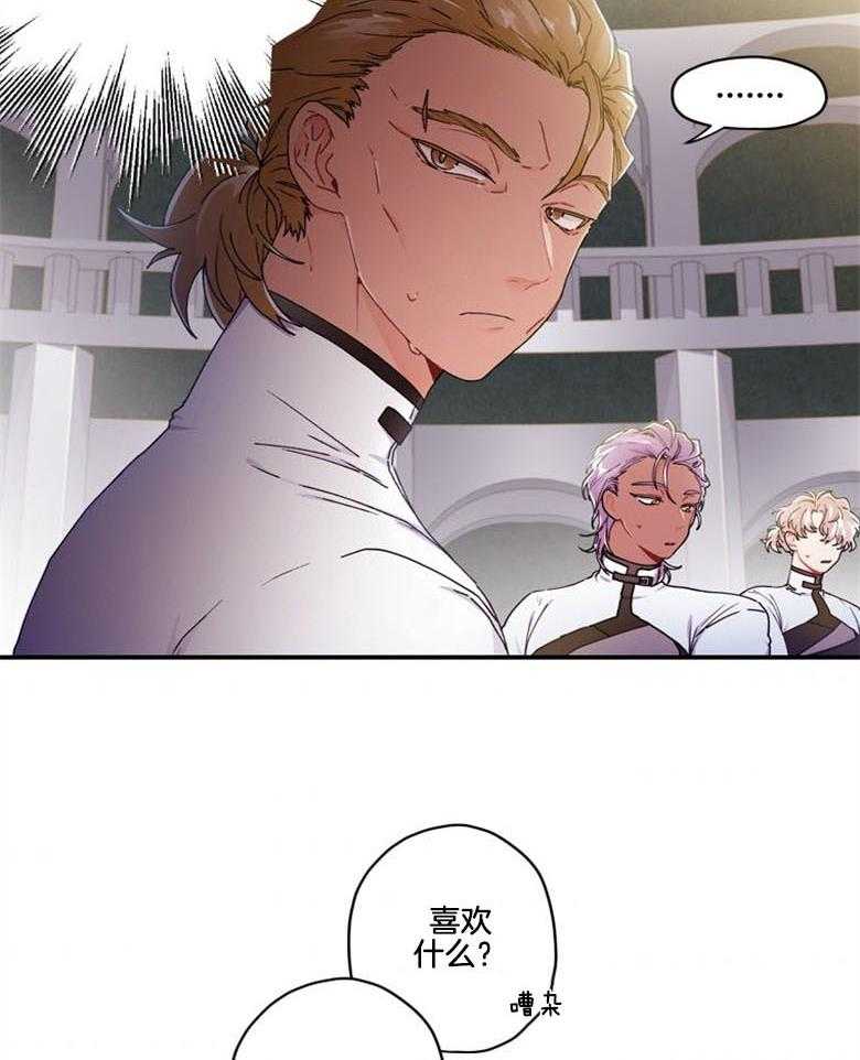 被男主领养了 第38话 帝国的骑士们 第7页