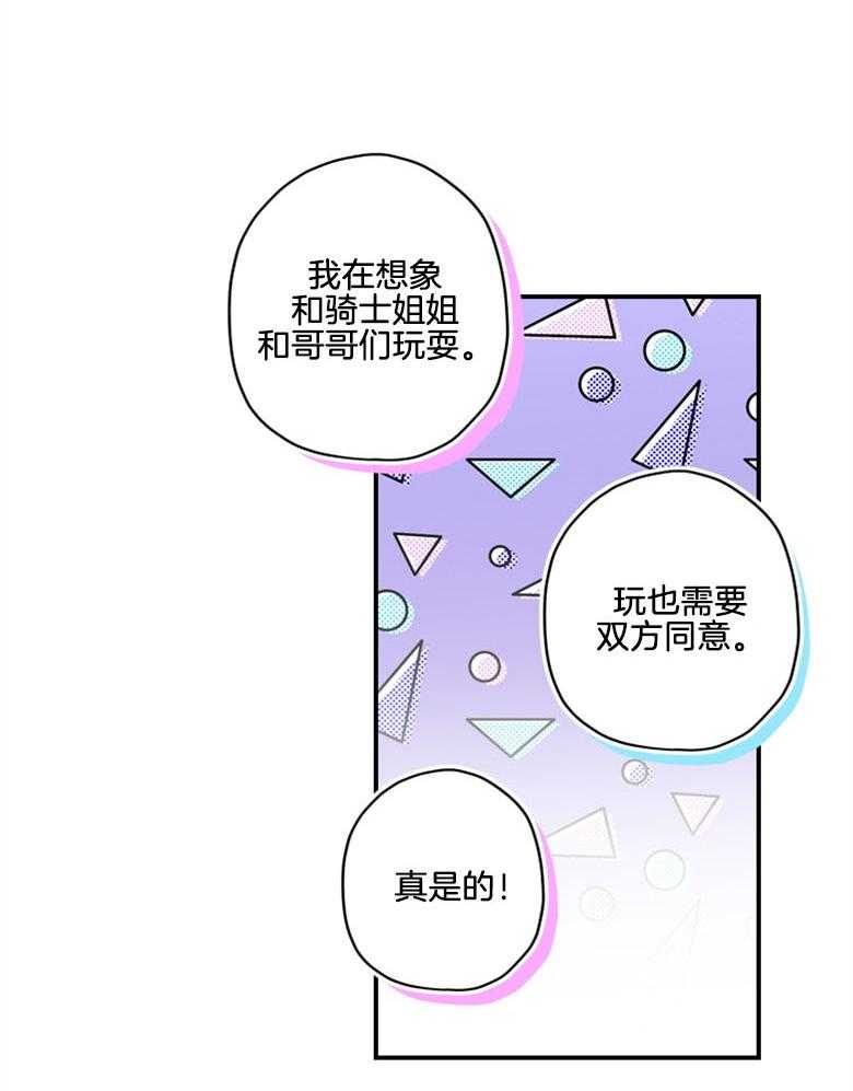 被男主领养了 第39话 肌肉赞赞赞 第11页