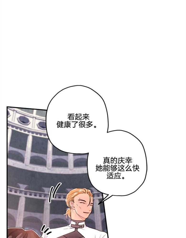 被男主领养了 第39话 肌肉赞赞赞 第17页