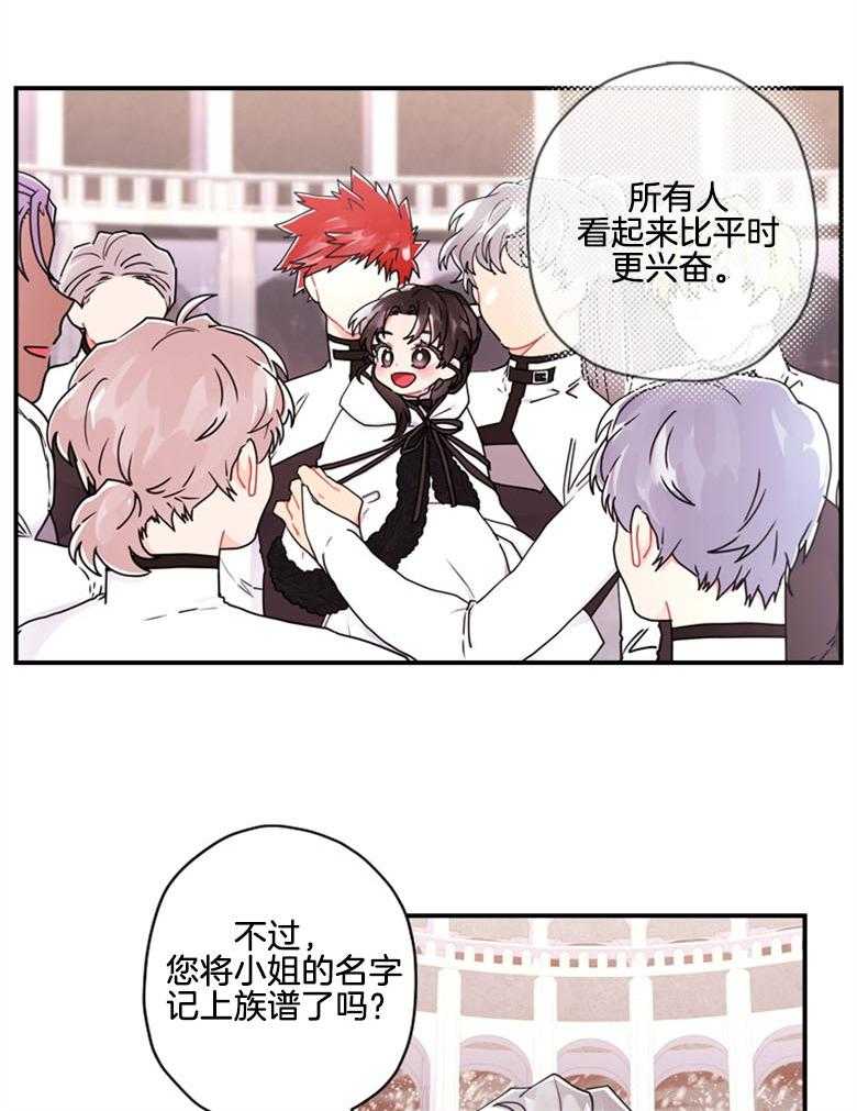 被男主领养了 第39话 肌肉赞赞赞 第21页