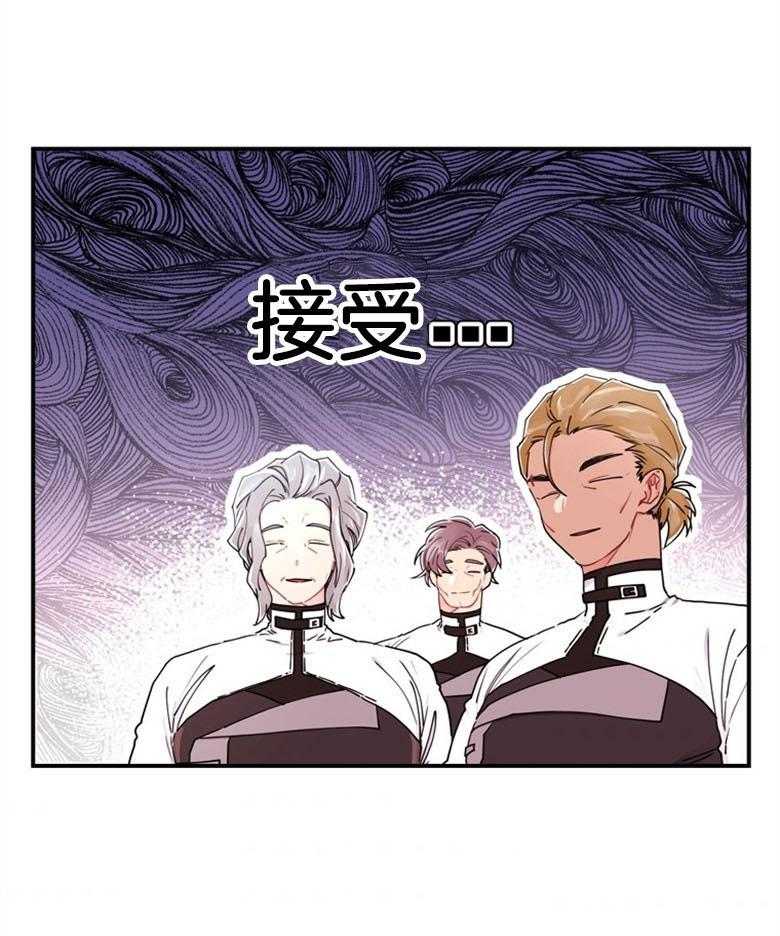 被男主领养了 第39话 肌肉赞赞赞 第24页