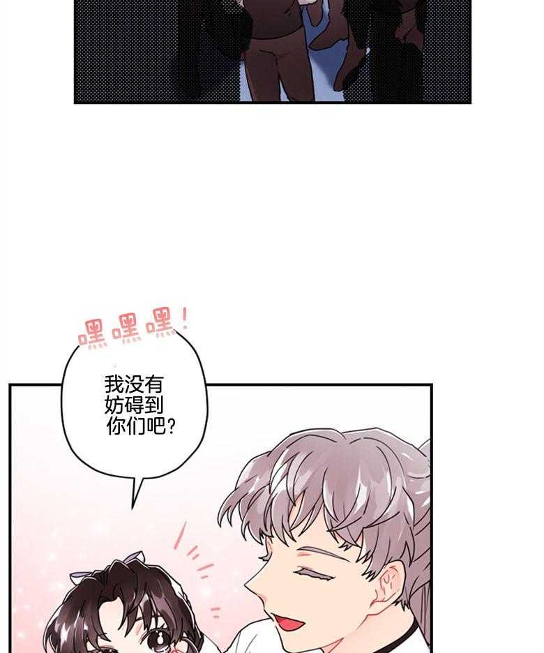 被男主领养了 第39话 肌肉赞赞赞 第27页