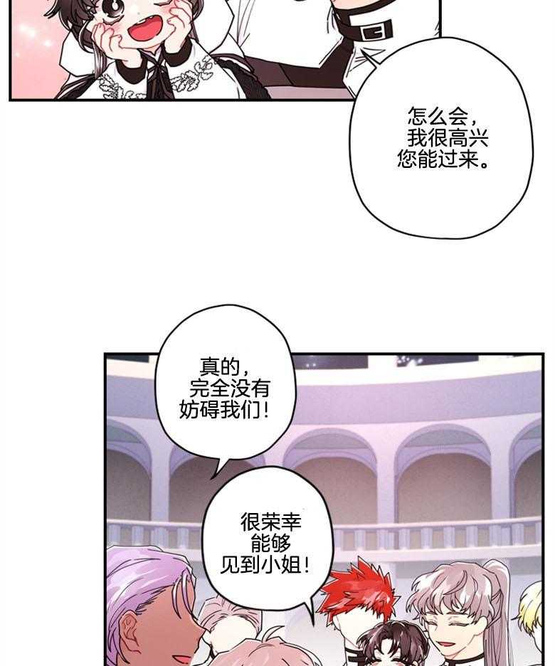 被男主领养了 第39话 肌肉赞赞赞 第28页