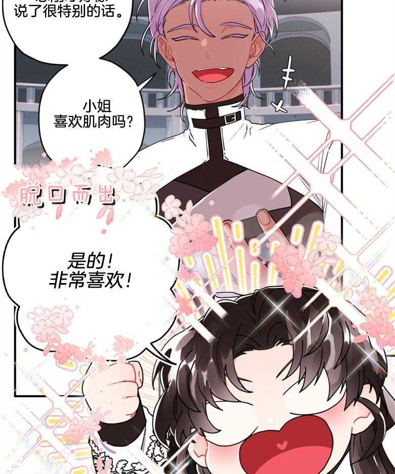被男主领养了 第39话 肌肉赞赞赞 第30页