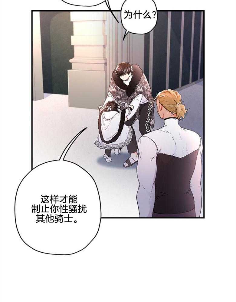 被男主领养了 第39话 肌肉赞赞赞 第9页