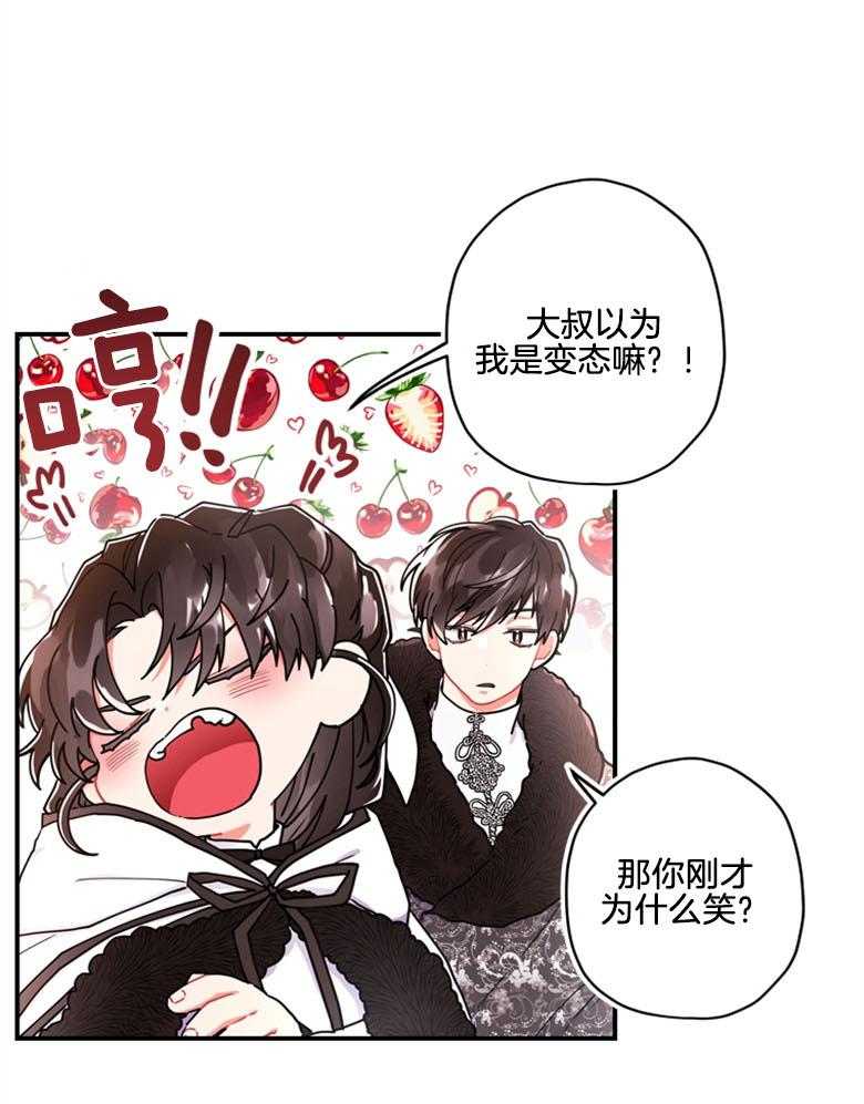 被男主领养了 第39话 肌肉赞赞赞 第10页