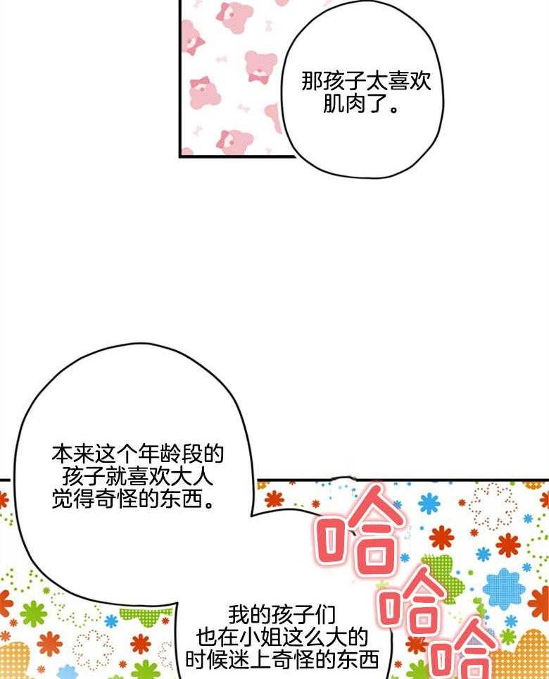 被男主领养了 第40话 天真无邪的笑容 第16页