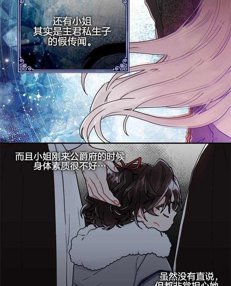 被男主领养了 第40话 天真无邪的笑容 第4页