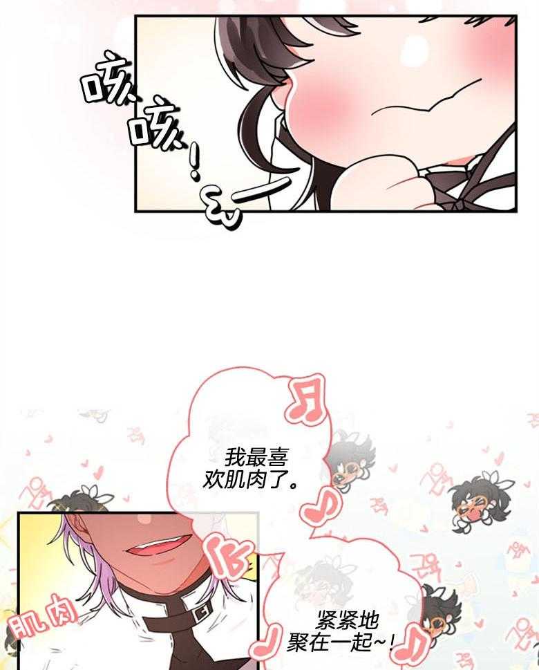 被男主领养了 第41话 骚操作 第12页