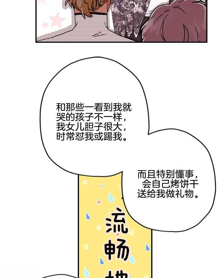 被男主领养了 第41话 骚操作 第4页