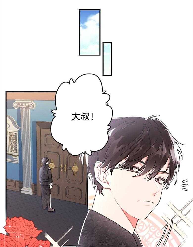 被男主领养了 第42话 家庭教师 第17页
