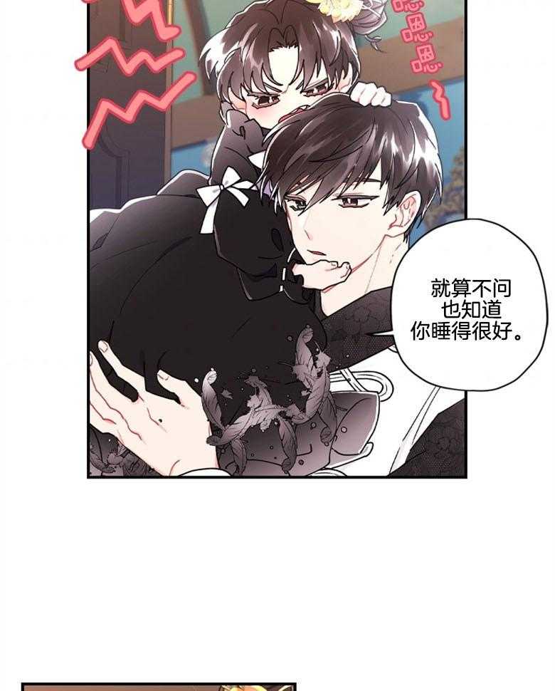 被男主领养了 第42话 家庭教师 第22页