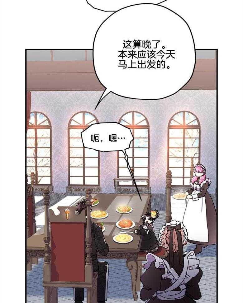 被男主领养了 第42话 家庭教师 第29页