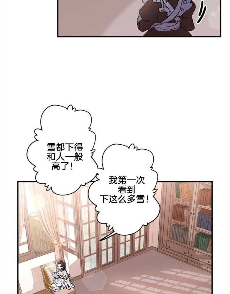 被男主领养了 第42话 家庭教师 第8页