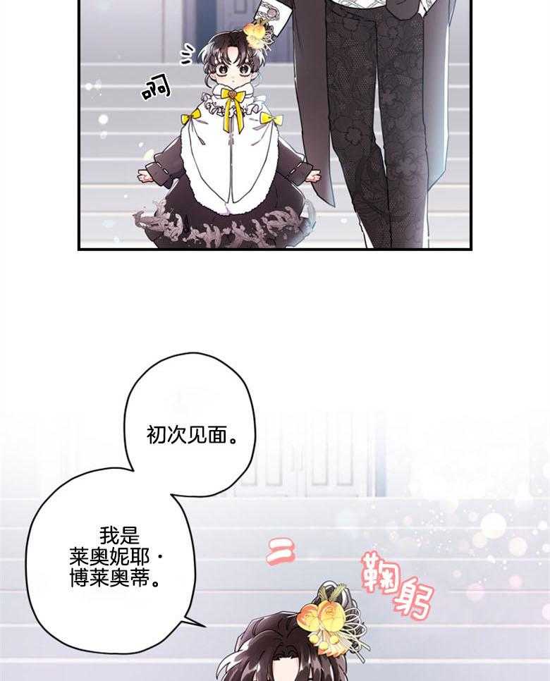 被男主领养了 第43话 不需要看人脸色 第13页