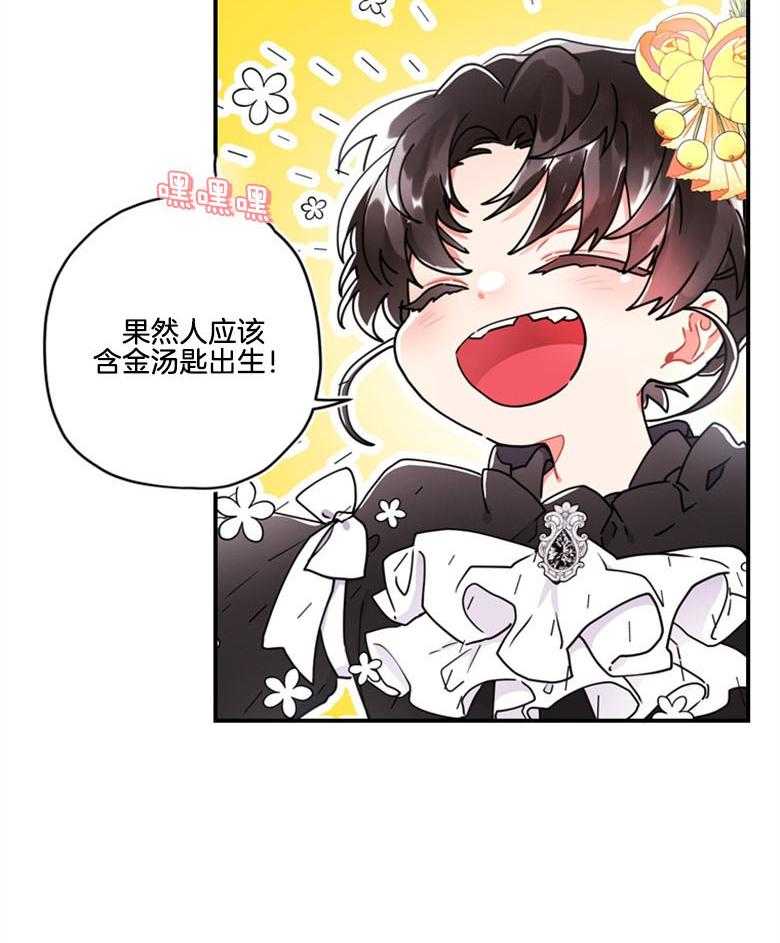 被男主领养了 第43话 不需要看人脸色 第25页