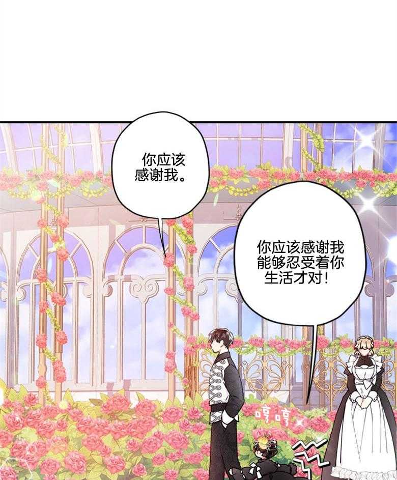 被男主领养了 第43话 不需要看人脸色 第26页