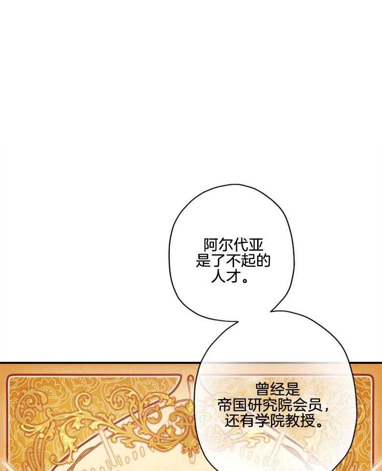被男主领养了 第44话 是我的追求者 第1页