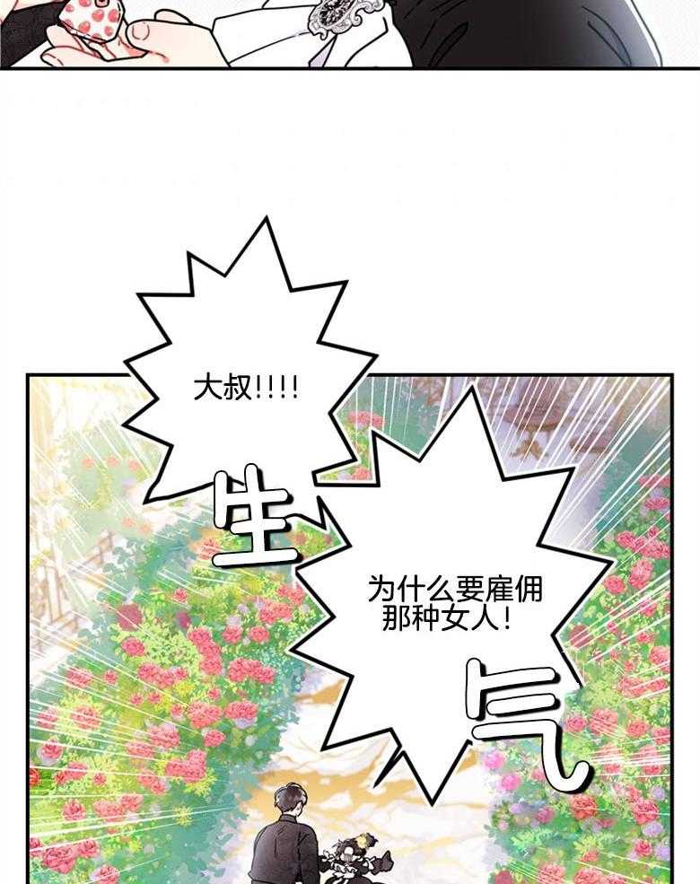 被男主领养了 第44话 是我的追求者 第15页