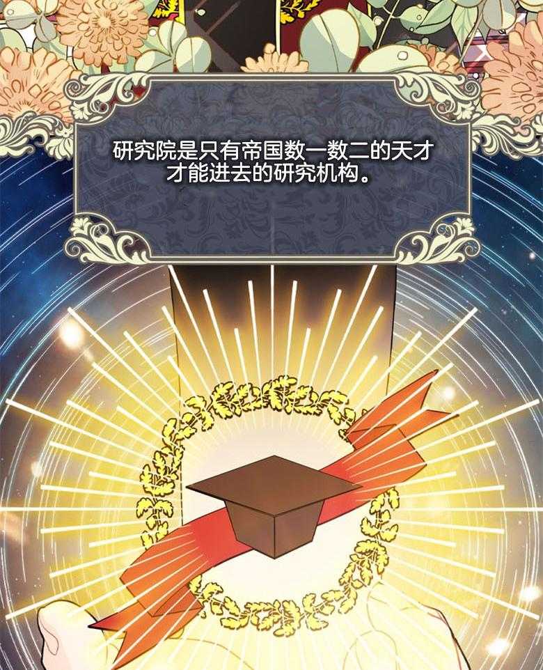 被男主领养了 第44话 是我的追求者 第3页