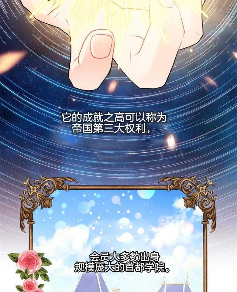 被男主领养了 第44话 是我的追求者 第4页