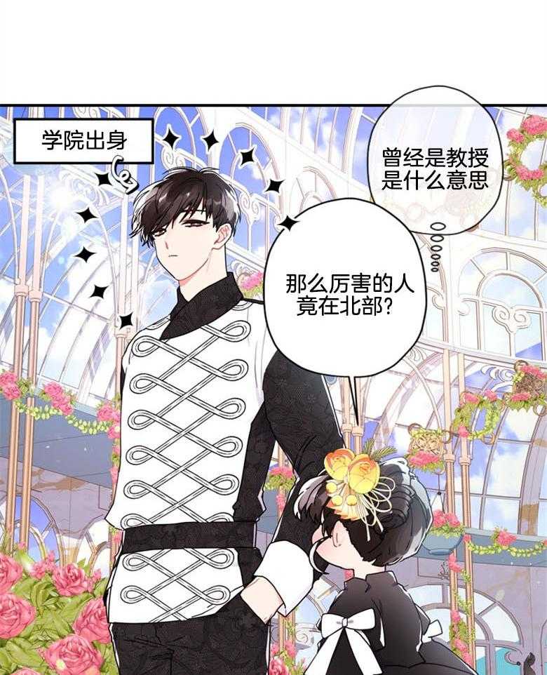 被男主领养了 第44话 是我的追求者 第6页